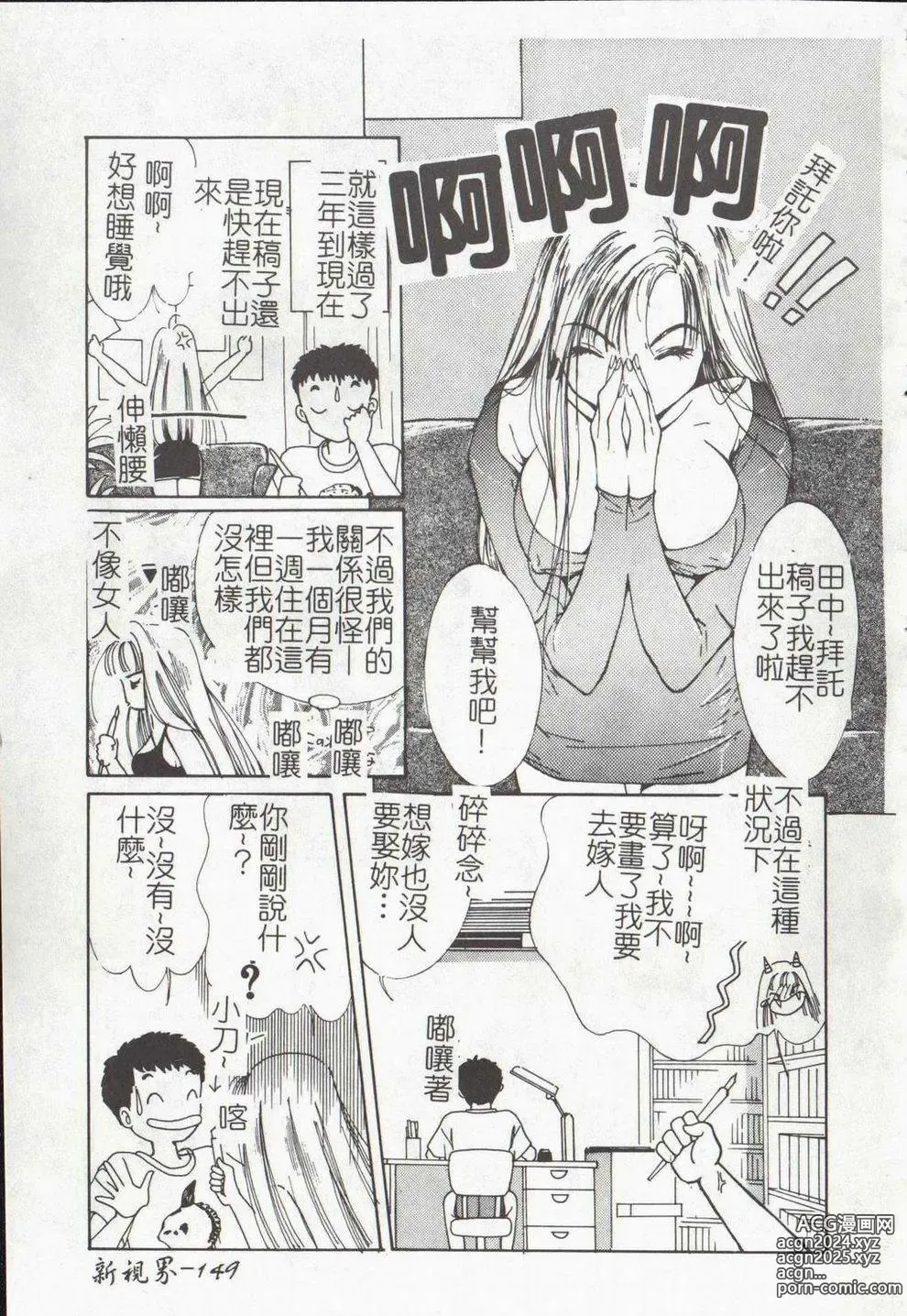 Page 151 of manga Vampire Ruru