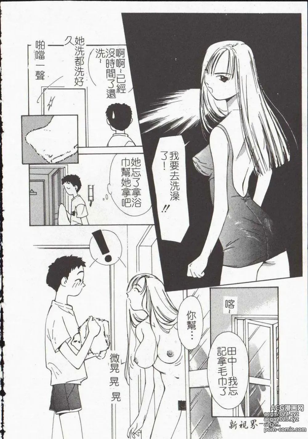 Page 152 of manga Vampire Ruru