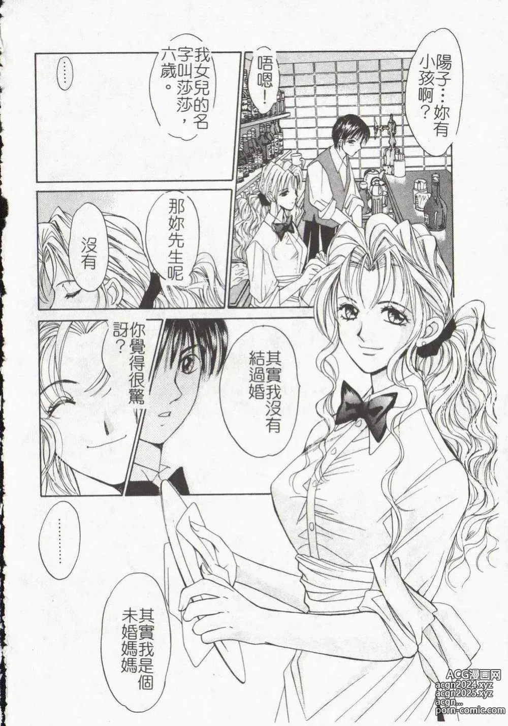 Page 166 of manga Vampire Ruru