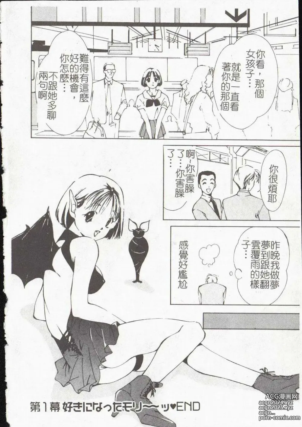 Page 18 of manga Vampire Ruru