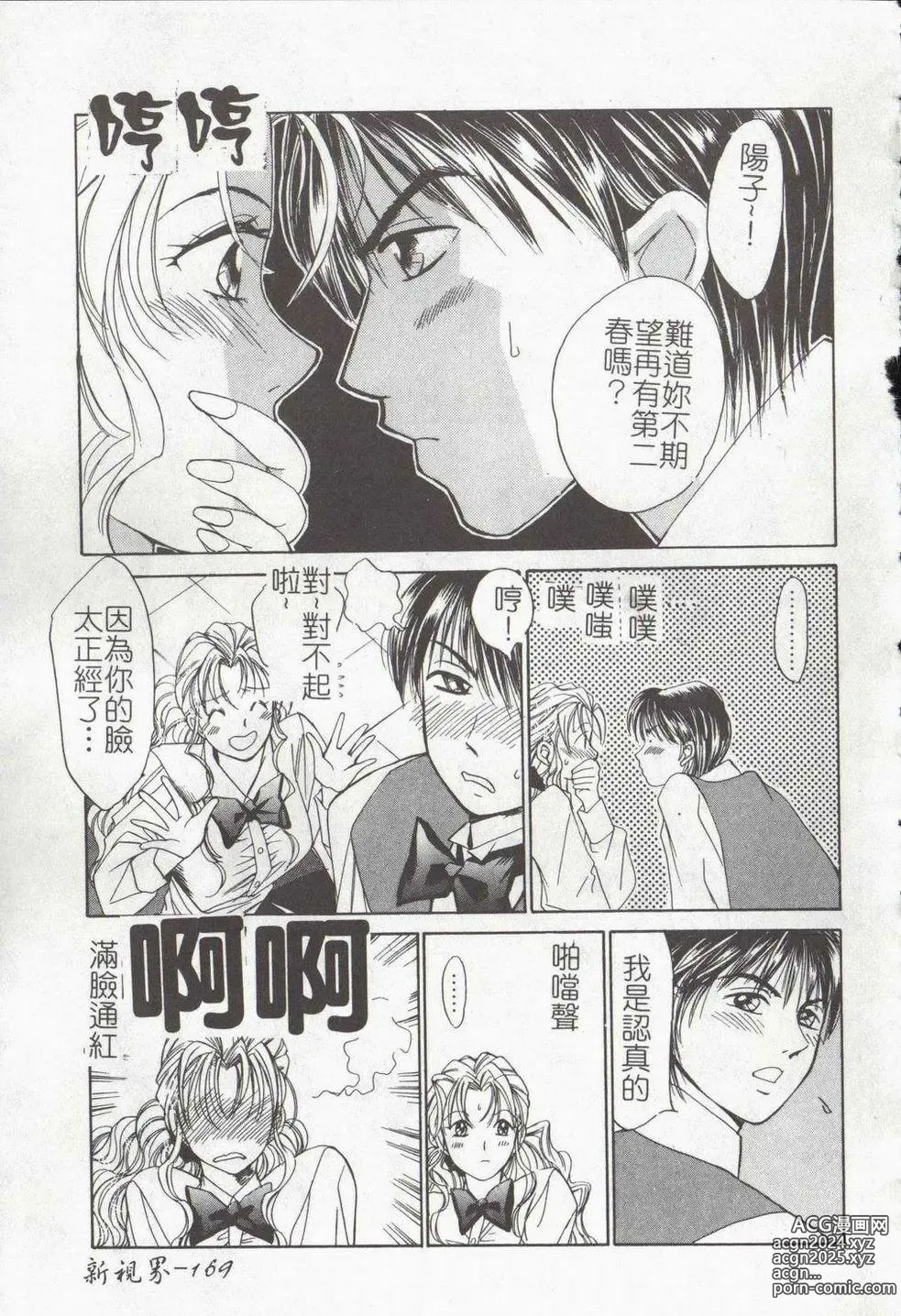 Page 171 of manga Vampire Ruru