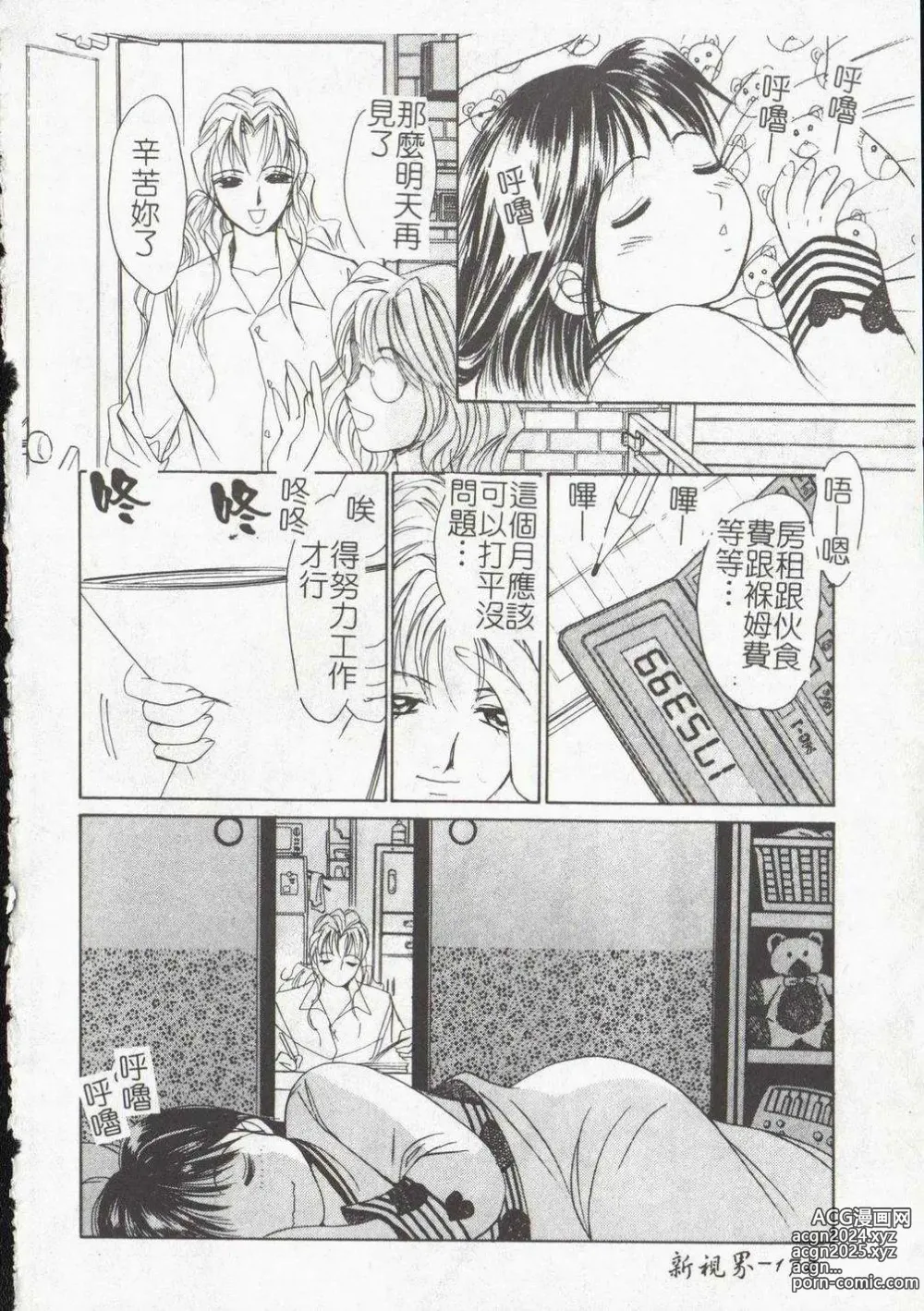 Page 174 of manga Vampire Ruru