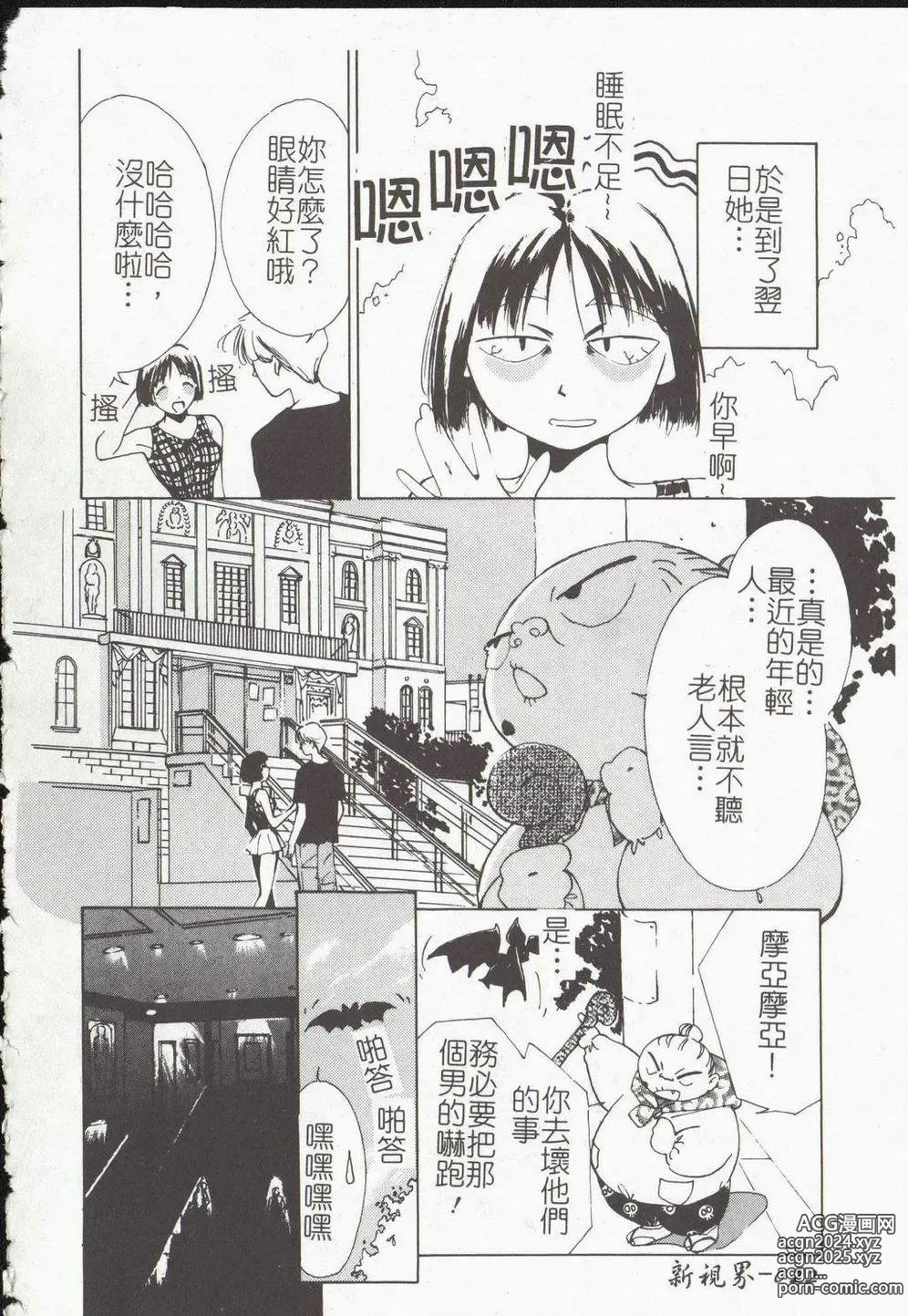 Page 24 of manga Vampire Ruru