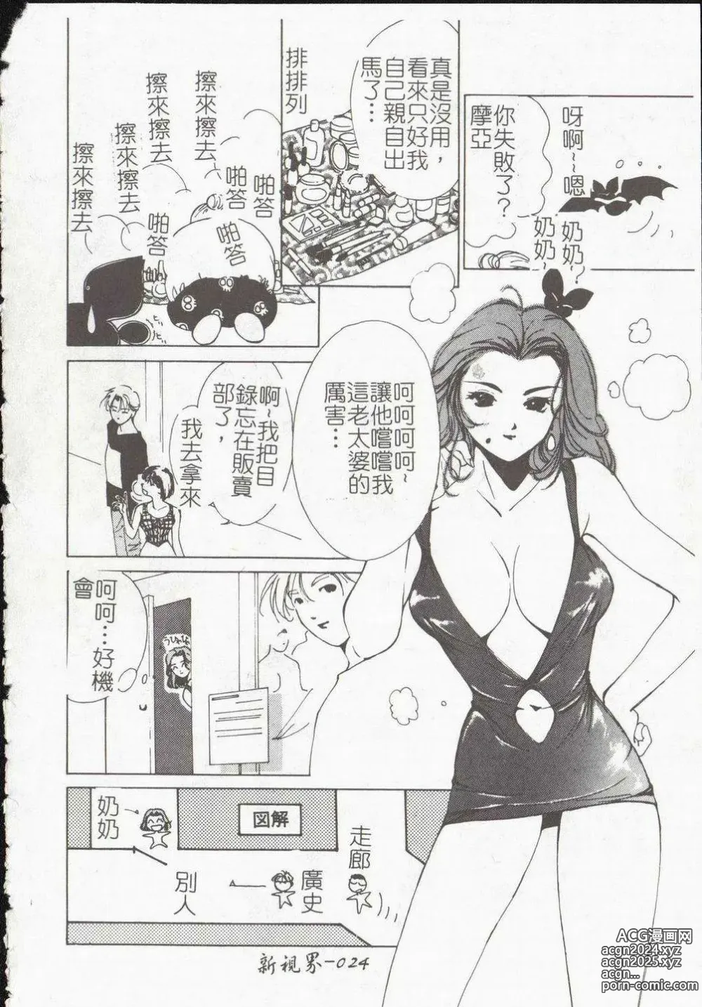 Page 26 of manga Vampire Ruru