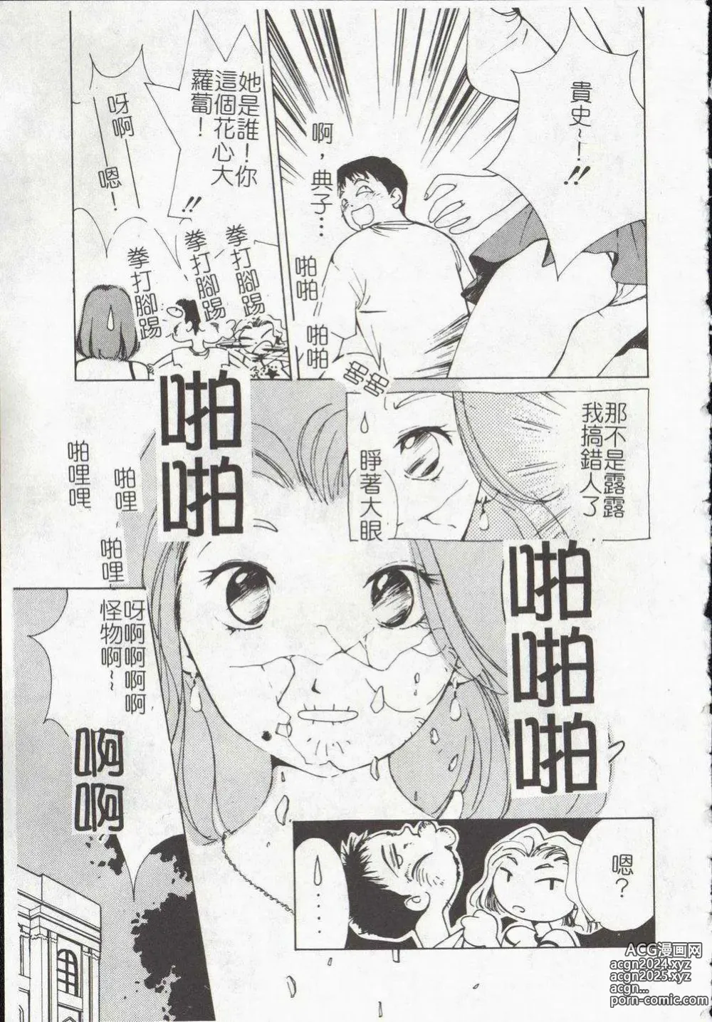 Page 31 of manga Vampire Ruru