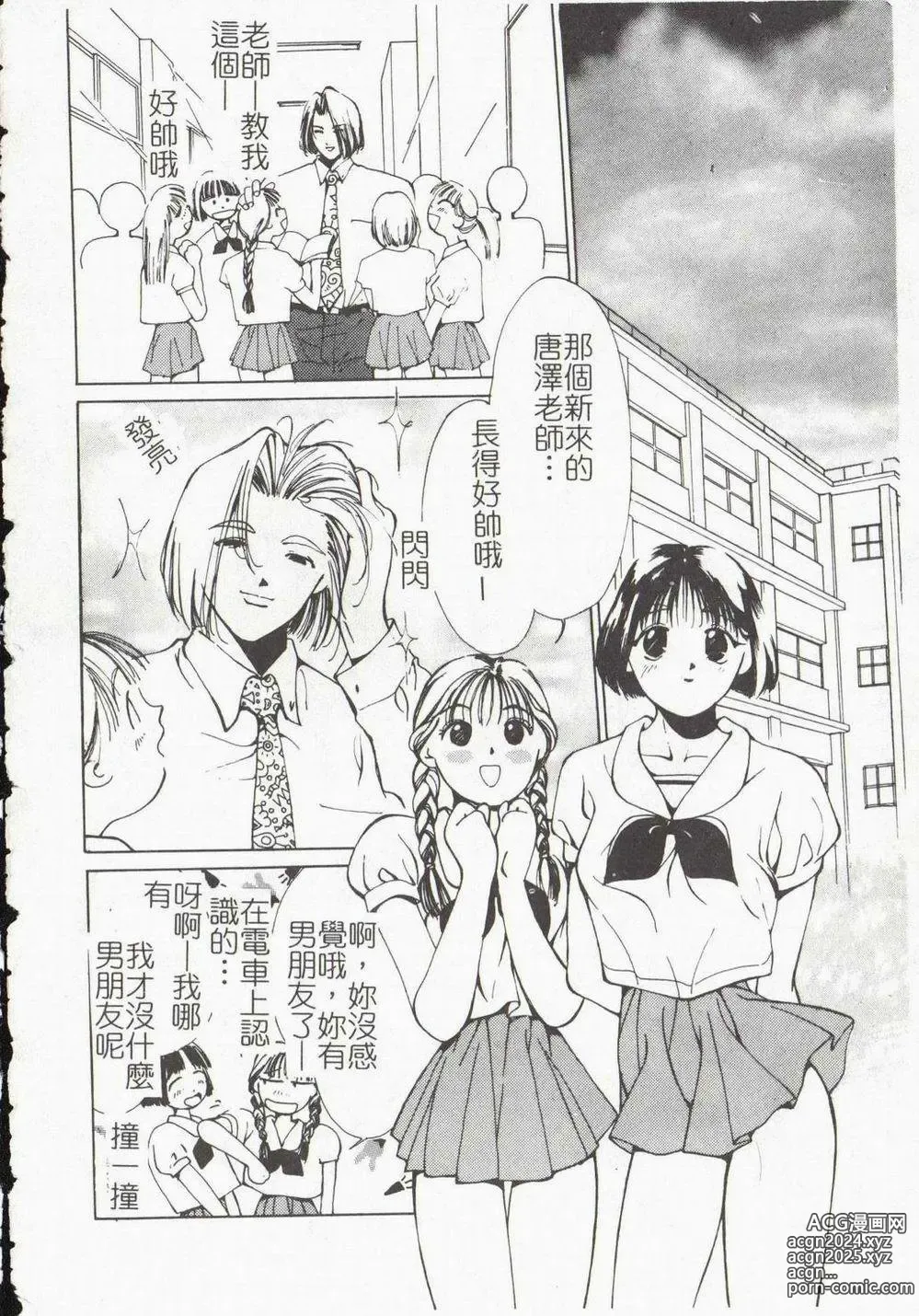 Page 38 of manga Vampire Ruru