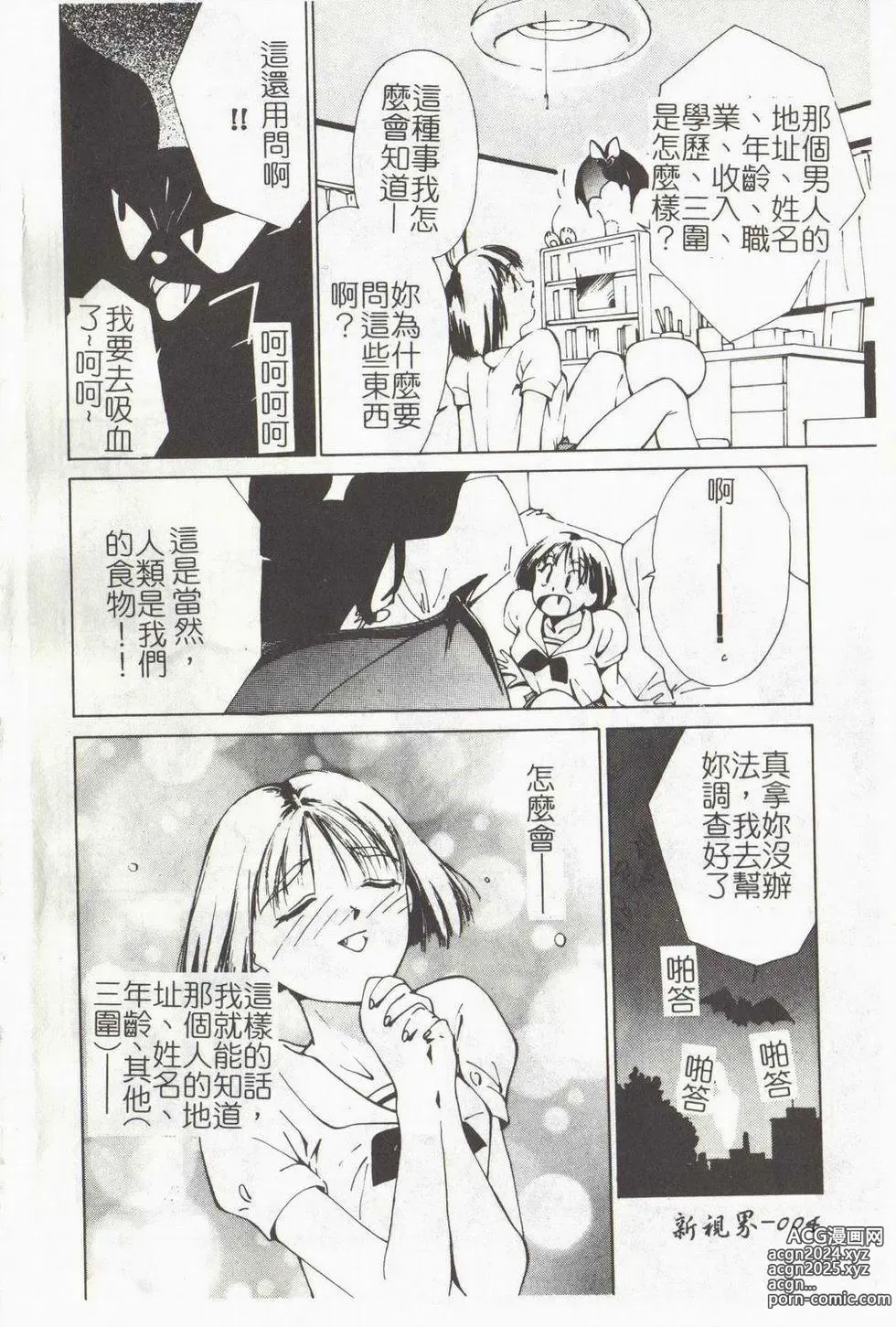 Page 6 of manga Vampire Ruru