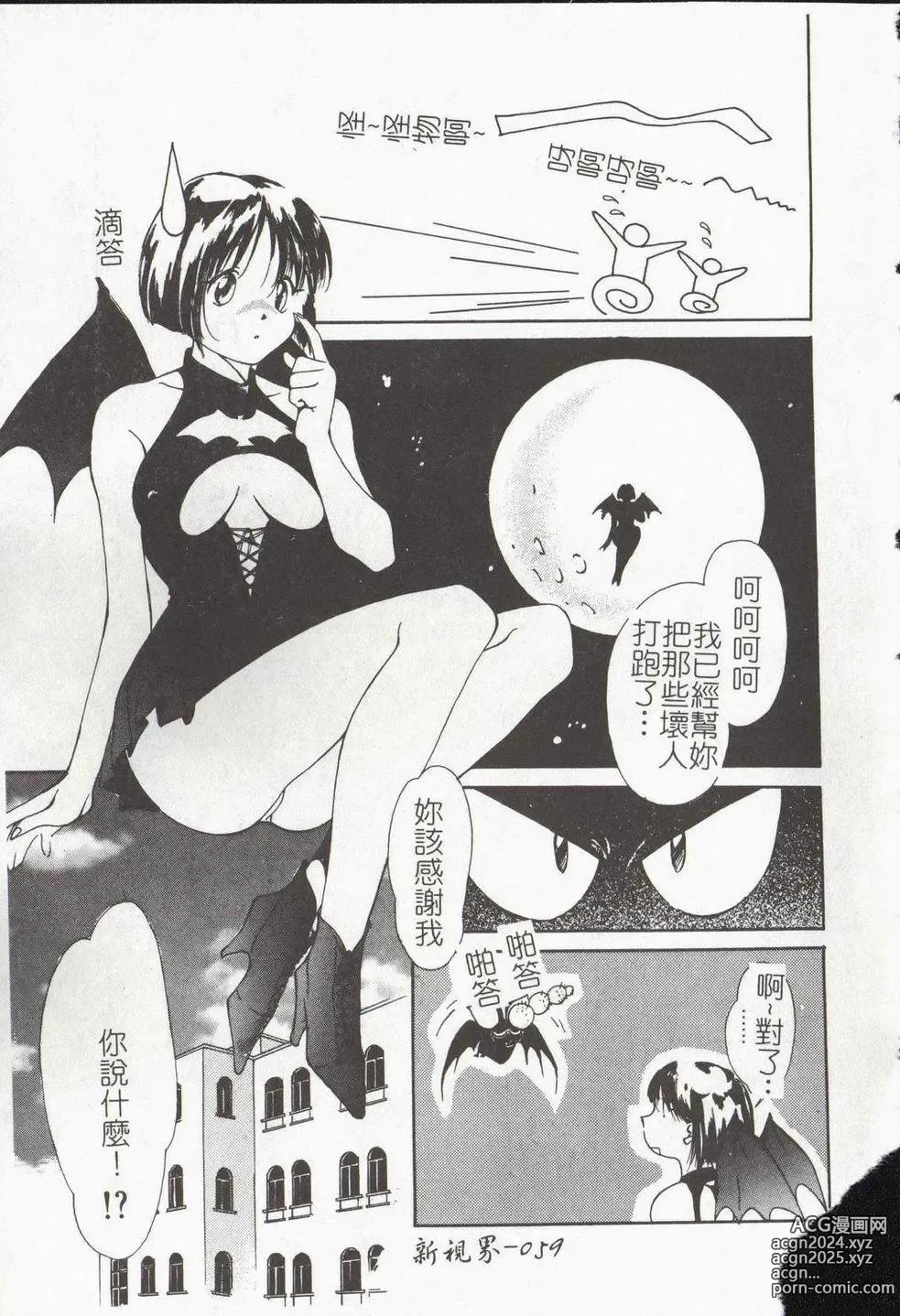 Page 61 of manga Vampire Ruru