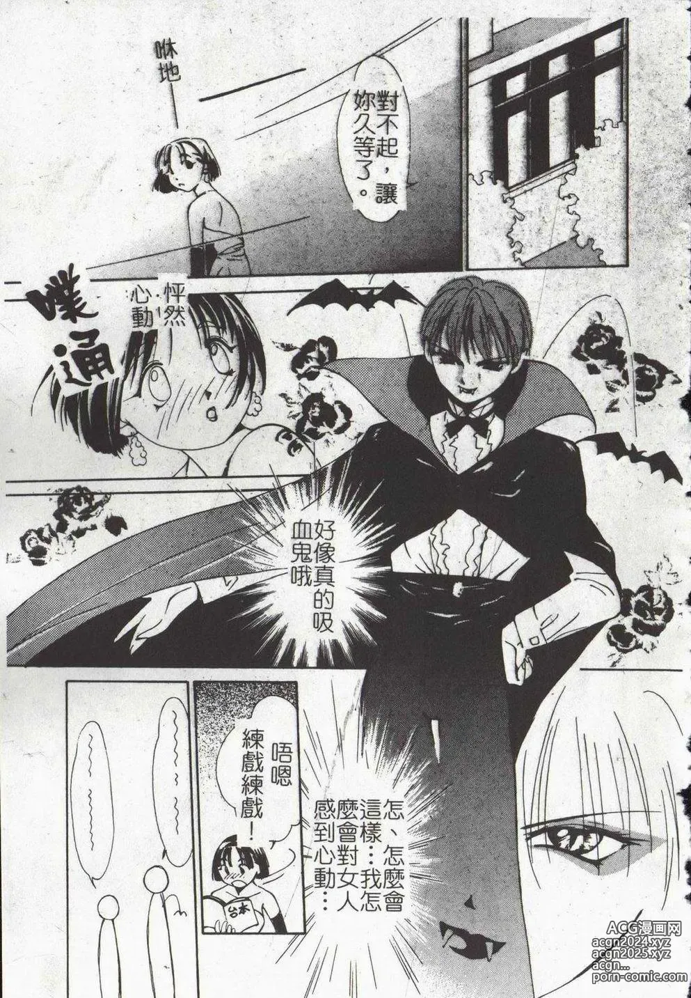 Page 73 of manga Vampire Ruru