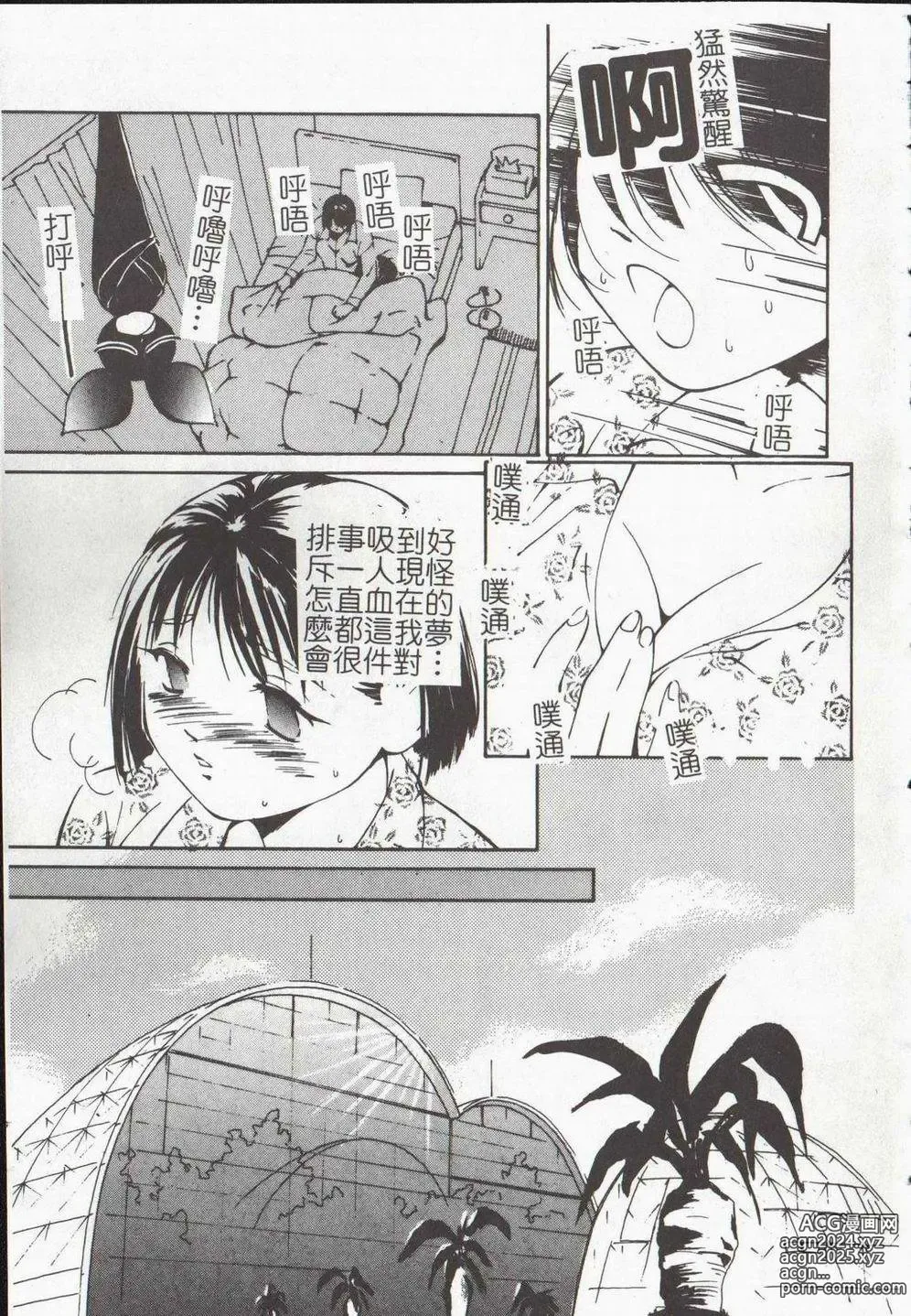 Page 85 of manga Vampire Ruru