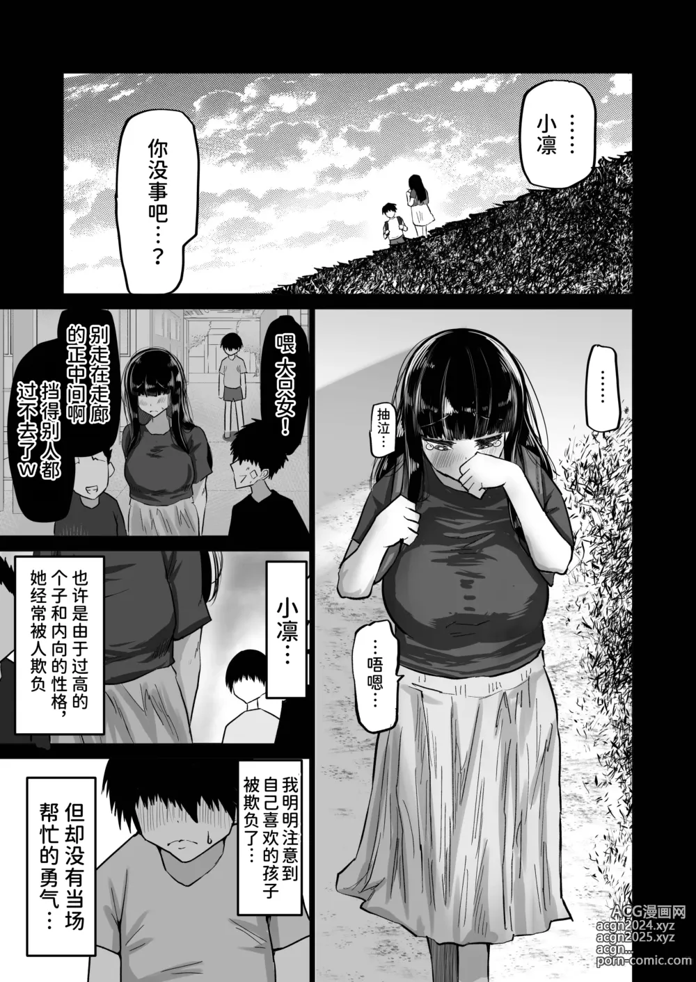 Page 2 of doujinshi Uchiki na Osananajimi wa Moteasobareru. Kimi ga Senpai no Dekachin de Tsugou no Yoi Onaho ni Sareru Made-.