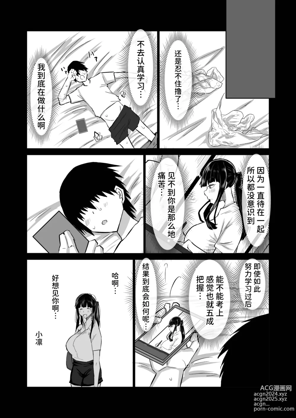 Page 111 of doujinshi Uchiki na Osananajimi wa Moteasobareru. Kimi ga Senpai no Dekachin de Tsugou no Yoi Onaho ni Sareru Made-.