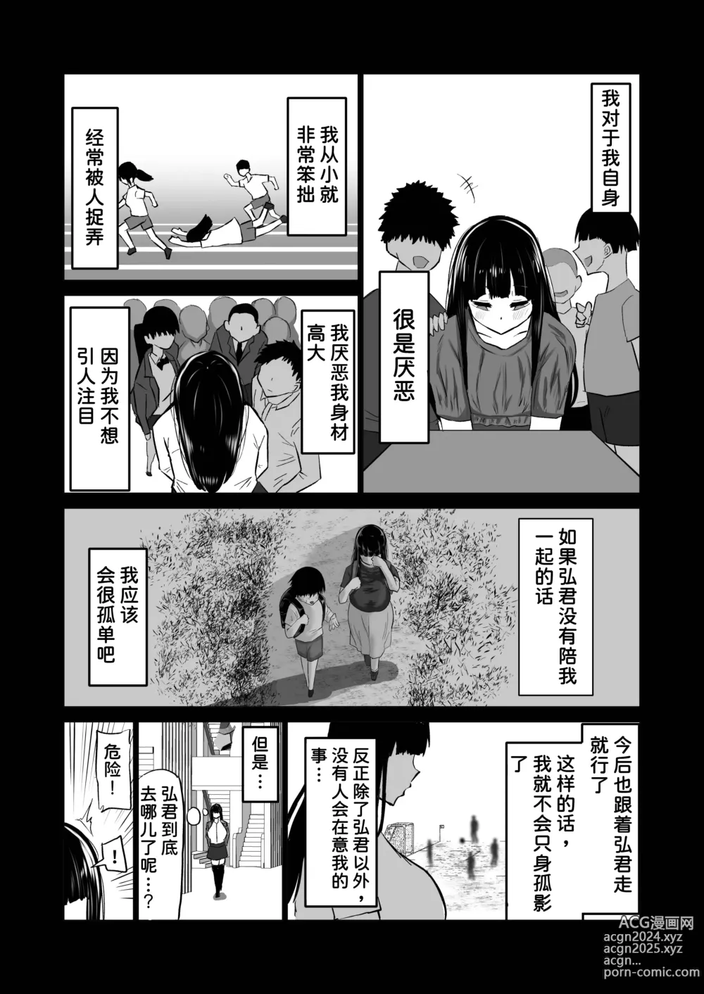 Page 55 of doujinshi Uchiki na Osananajimi wa Moteasobareru. Kimi ga Senpai no Dekachin de Tsugou no Yoi Onaho ni Sareru Made-.