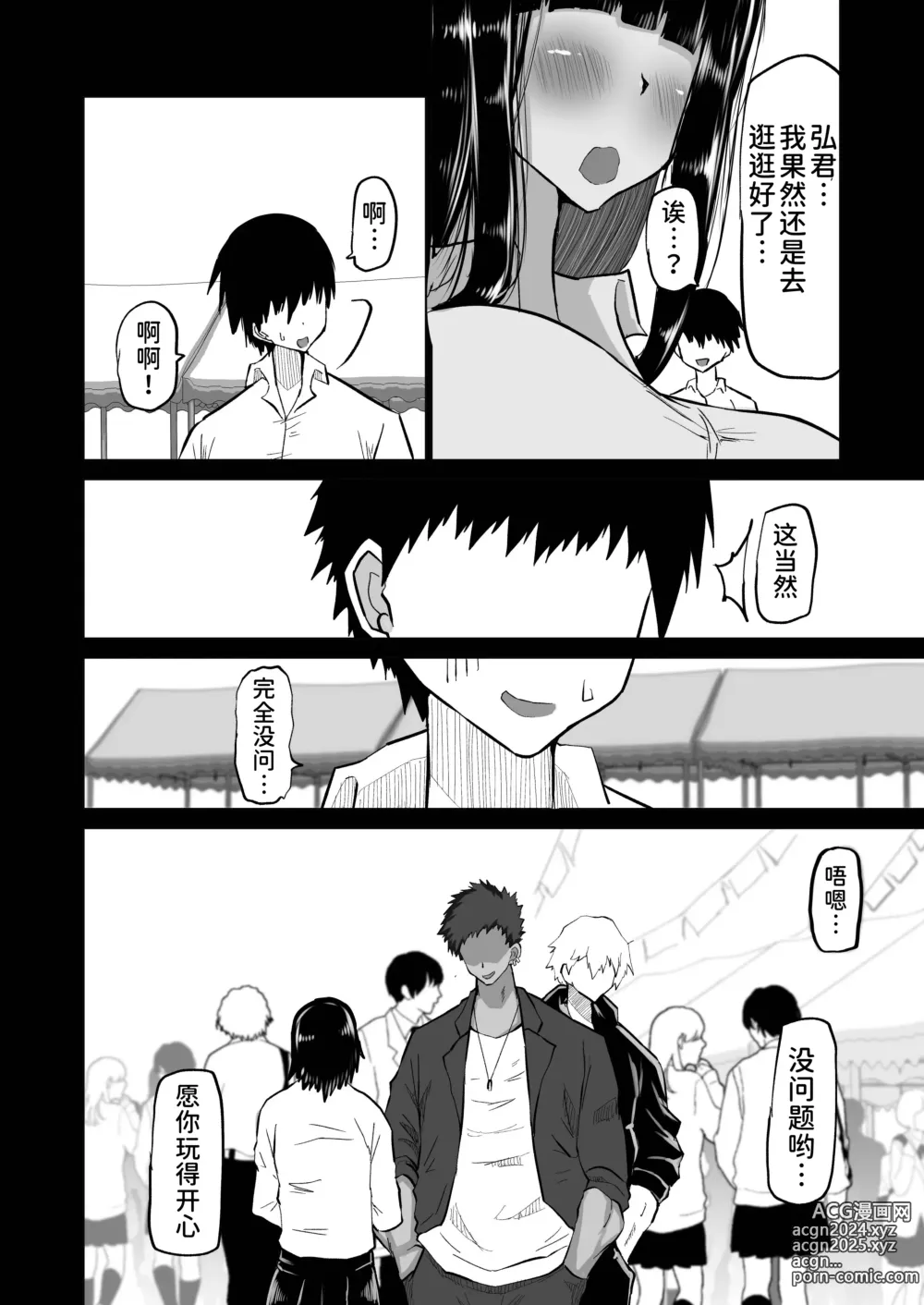 Page 9 of doujinshi Uchiki na Osananajimi wa Moteasobareru. Kimi ga Senpai no Dekachin de Tsugou no Yoi Onaho ni Sareru Made-.