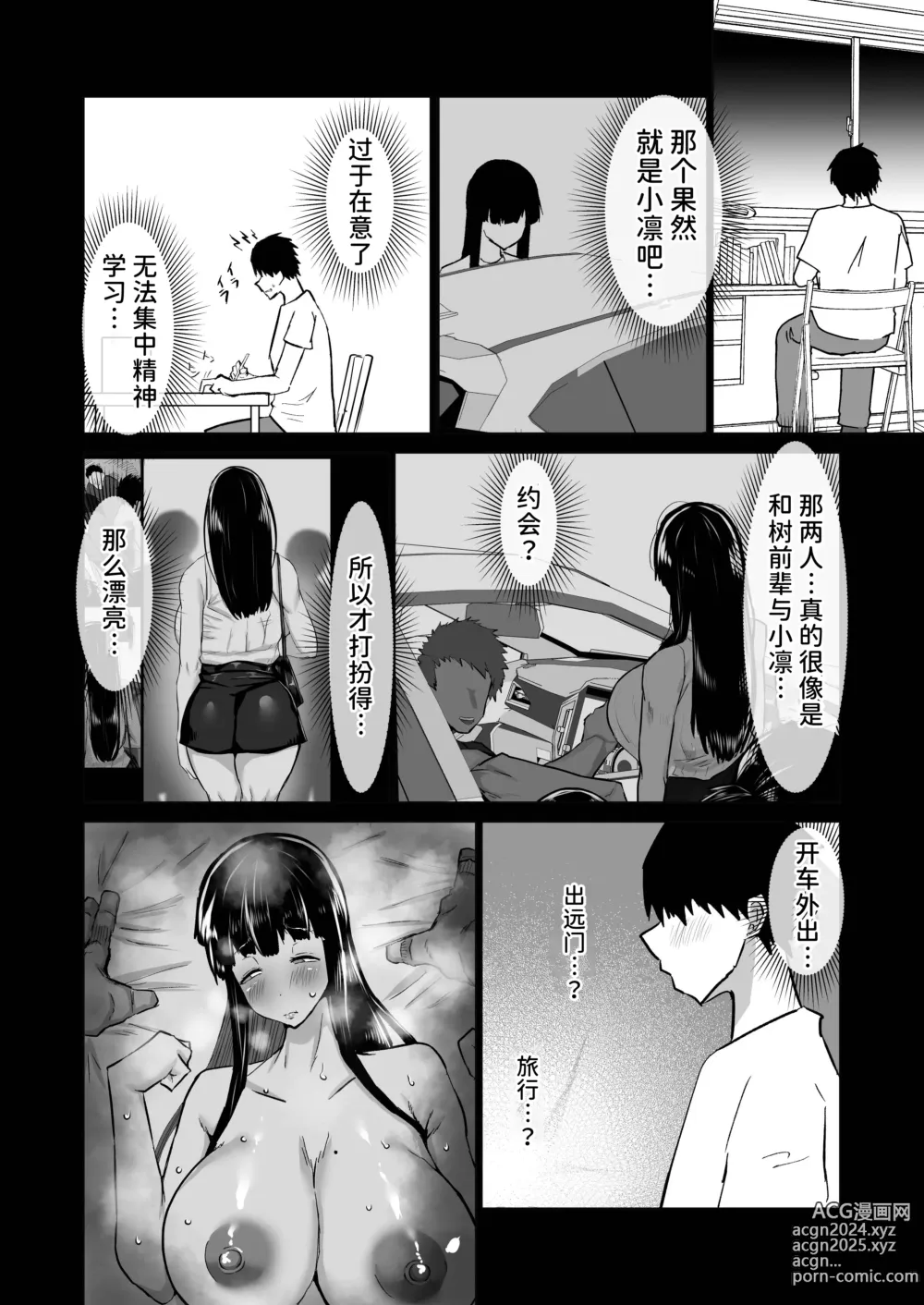 Page 97 of doujinshi Uchiki na Osananajimi wa Moteasobareru. Kimi ga Senpai no Dekachin de Tsugou no Yoi Onaho ni Sareru Made-.