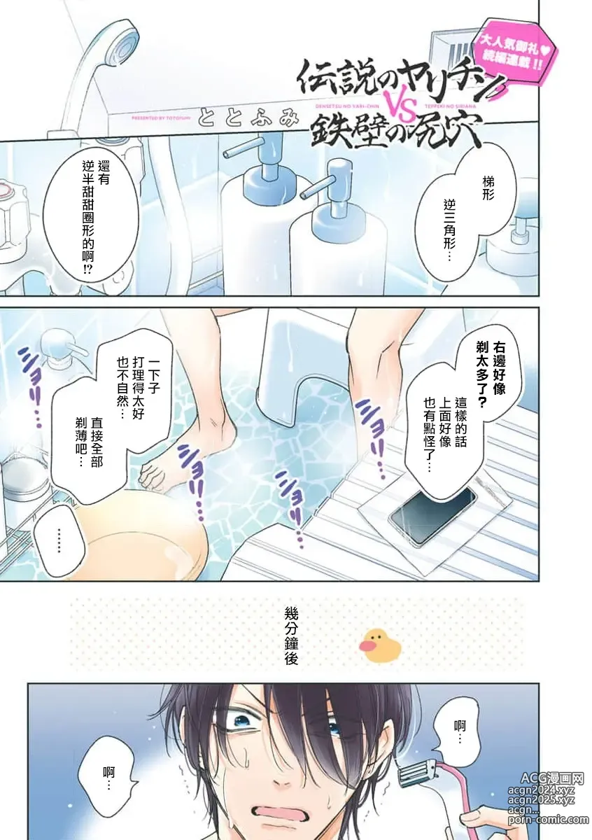 Page 2 of manga 传说级炮王vs铁壁屁眼 恋人篇 Ch. 06-10+加笔