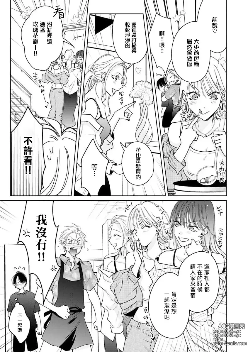 Page 104 of manga 传说级炮王vs铁壁屁眼 恋人篇 Ch. 06-10+加笔