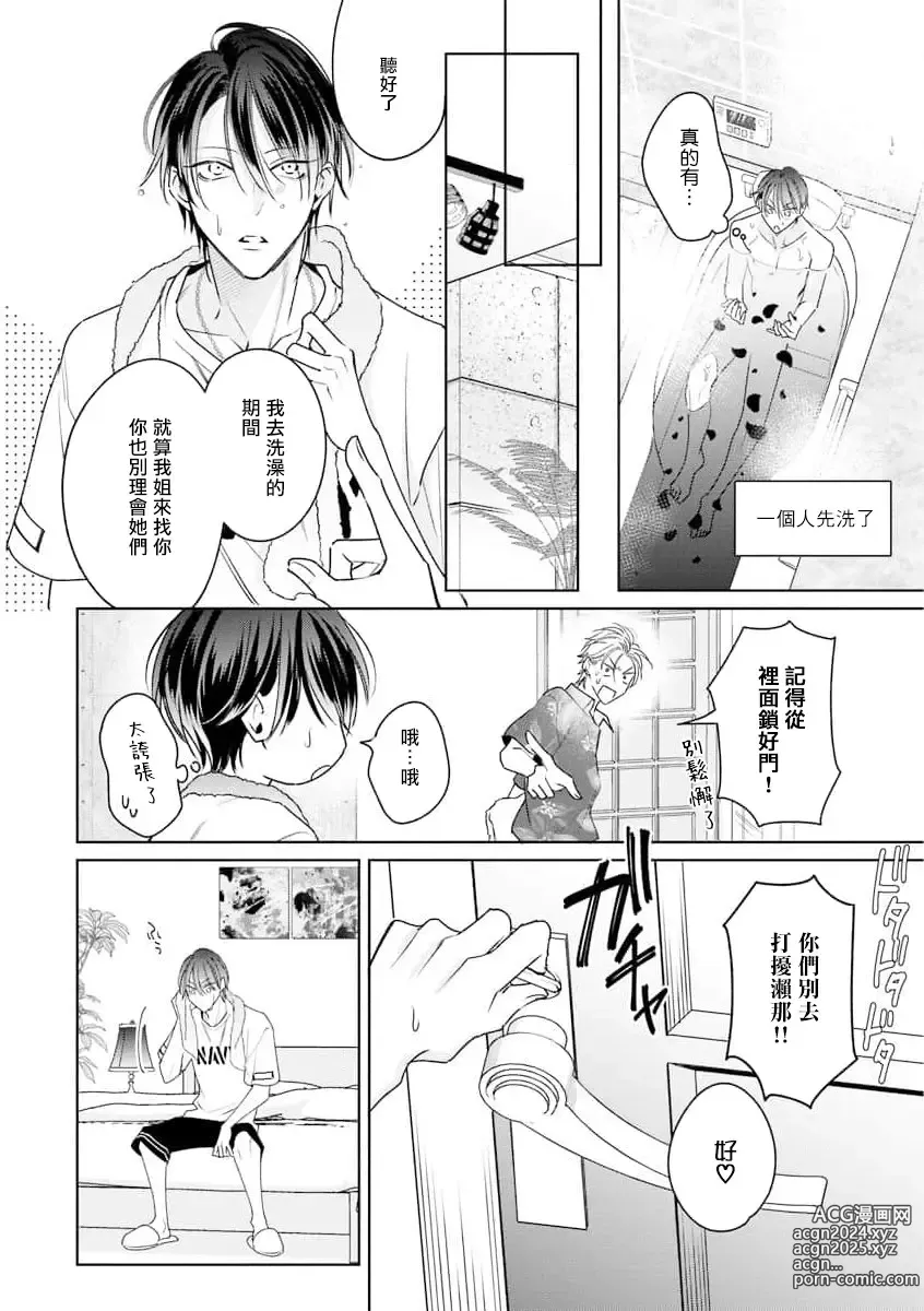 Page 105 of manga 传说级炮王vs铁壁屁眼 恋人篇 Ch. 06-10+加笔