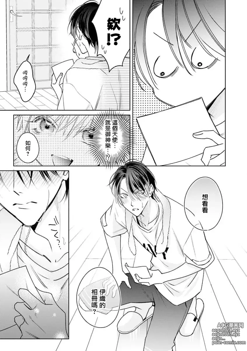 Page 108 of manga 传说级炮王vs铁壁屁眼 恋人篇 Ch. 06-10+加笔