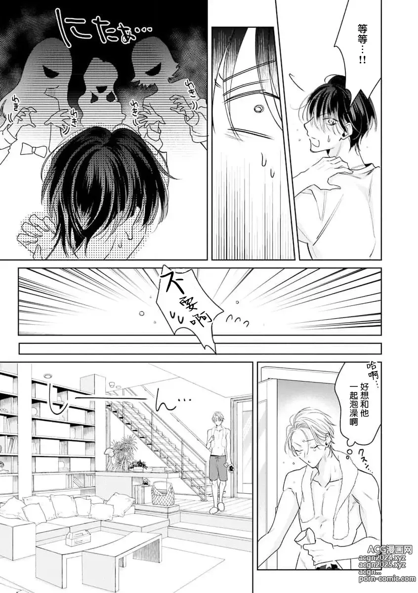 Page 112 of manga 传说级炮王vs铁壁屁眼 恋人篇 Ch. 06-10+加笔