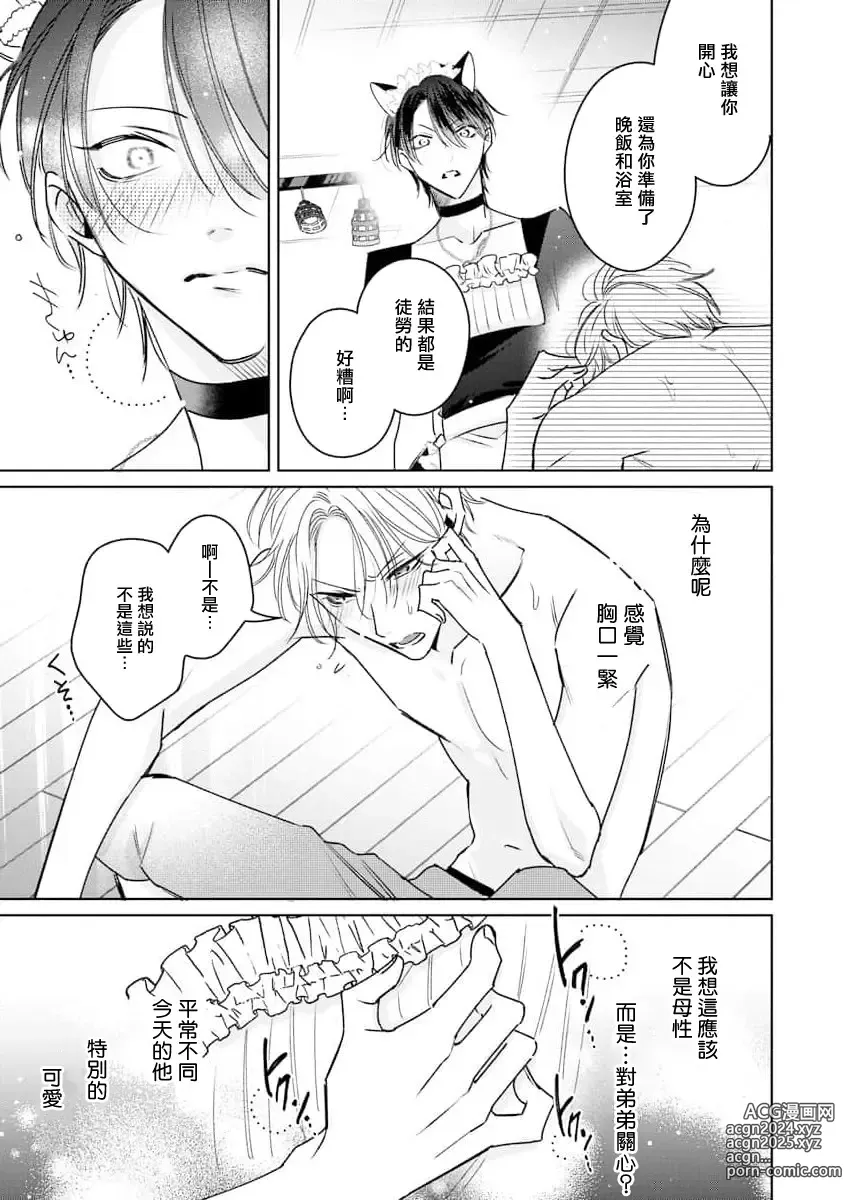 Page 118 of manga 传说级炮王vs铁壁屁眼 恋人篇 Ch. 06-10+加笔