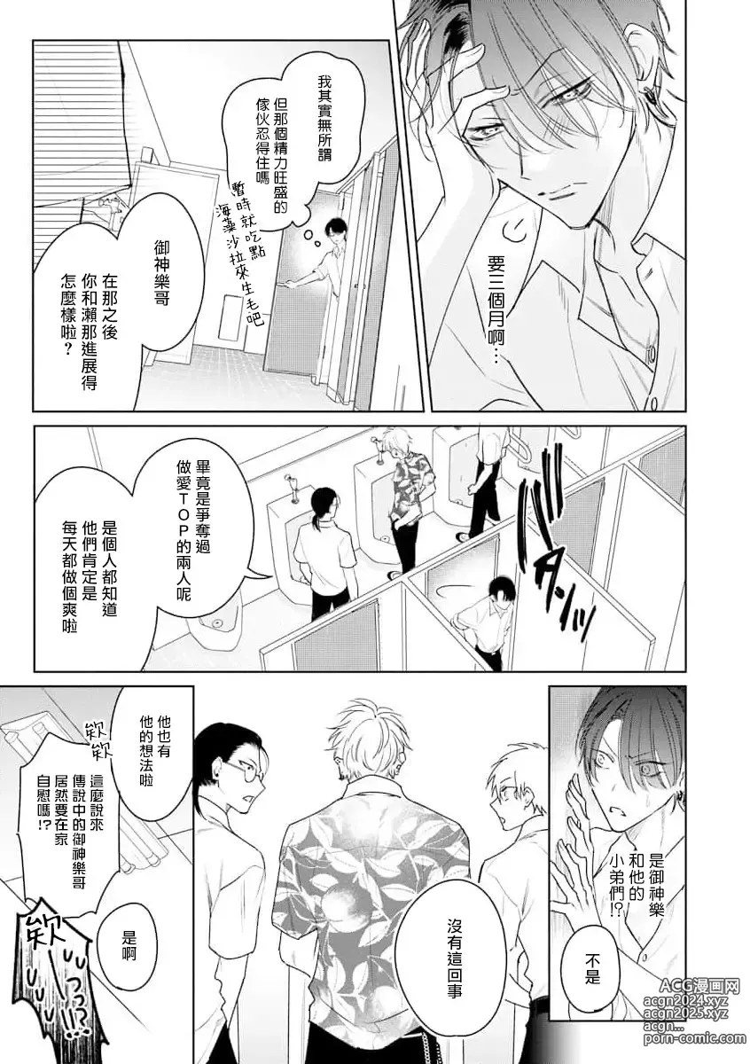 Page 14 of manga 传说级炮王vs铁壁屁眼 恋人篇 Ch. 06-10+加笔