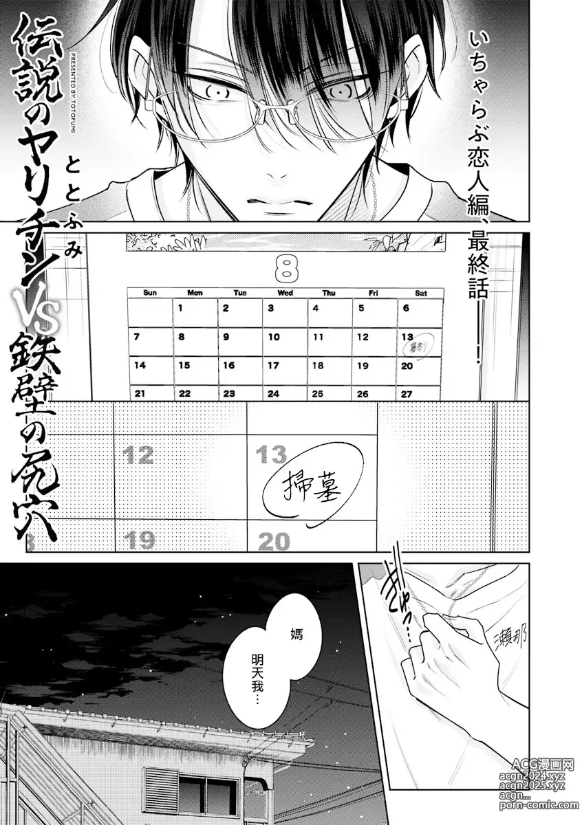 Page 131 of manga 传说级炮王vs铁壁屁眼 恋人篇 Ch. 06-10+加笔