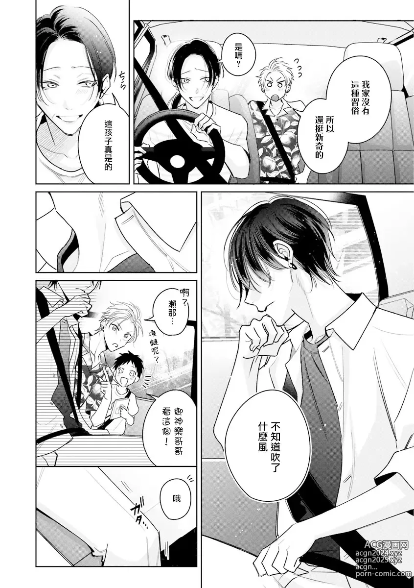 Page 134 of manga 传说级炮王vs铁壁屁眼 恋人篇 Ch. 06-10+加笔