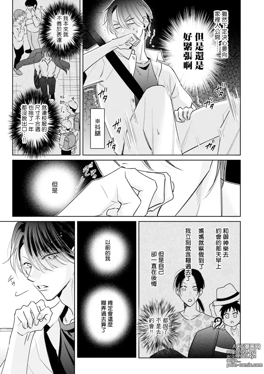 Page 135 of manga 传说级炮王vs铁壁屁眼 恋人篇 Ch. 06-10+加笔