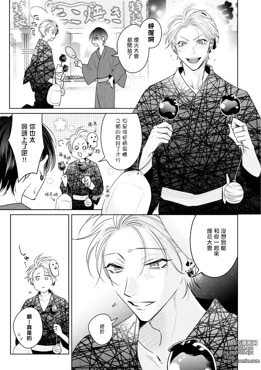 Page 145 of manga 传说级炮王vs铁壁屁眼 恋人篇 Ch. 06-10+加笔