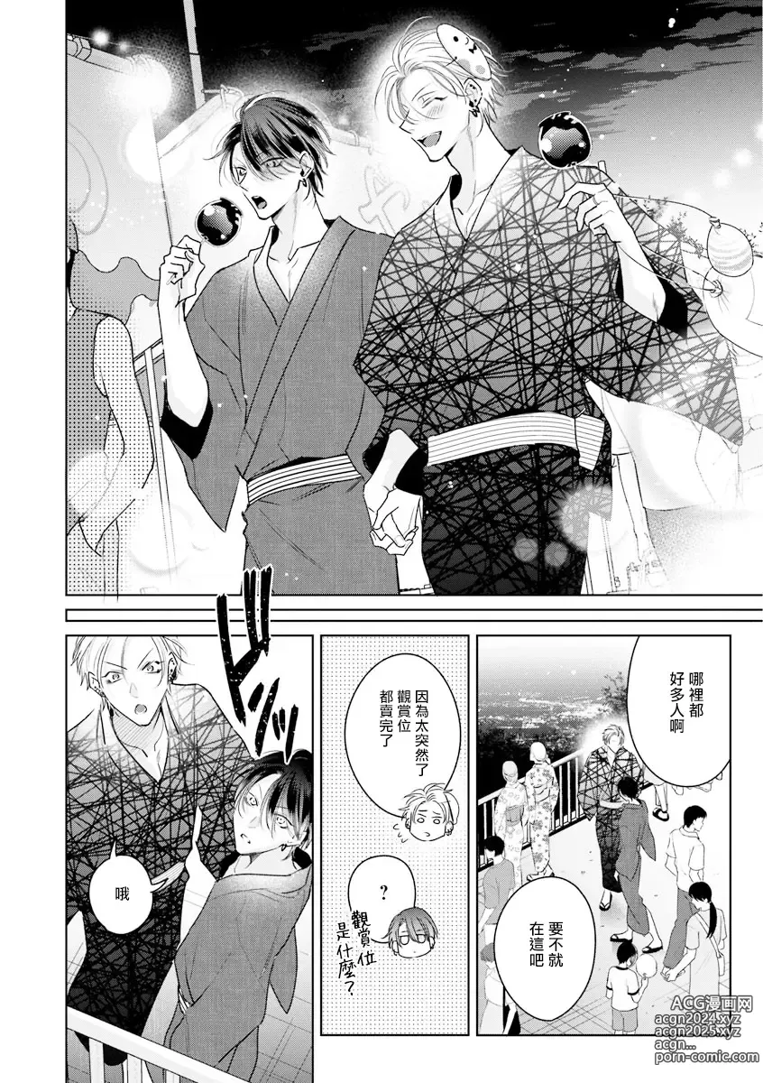 Page 148 of manga 传说级炮王vs铁壁屁眼 恋人篇 Ch. 06-10+加笔