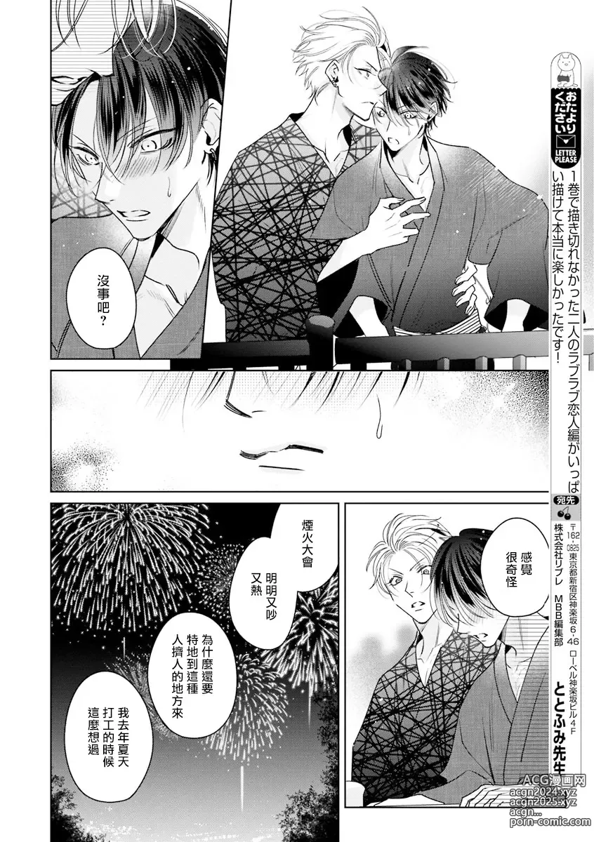 Page 150 of manga 传说级炮王vs铁壁屁眼 恋人篇 Ch. 06-10+加笔