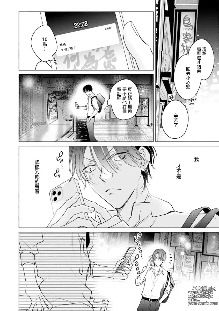 Page 17 of manga 传说级炮王vs铁壁屁眼 恋人篇 Ch. 06-10+加笔