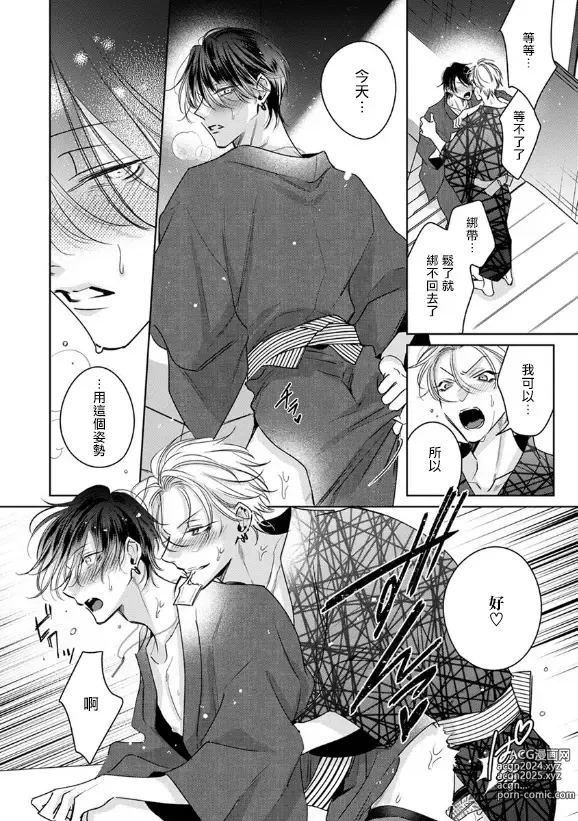 Page 169 of manga 传说级炮王vs铁壁屁眼 恋人篇 Ch. 06-10+加笔