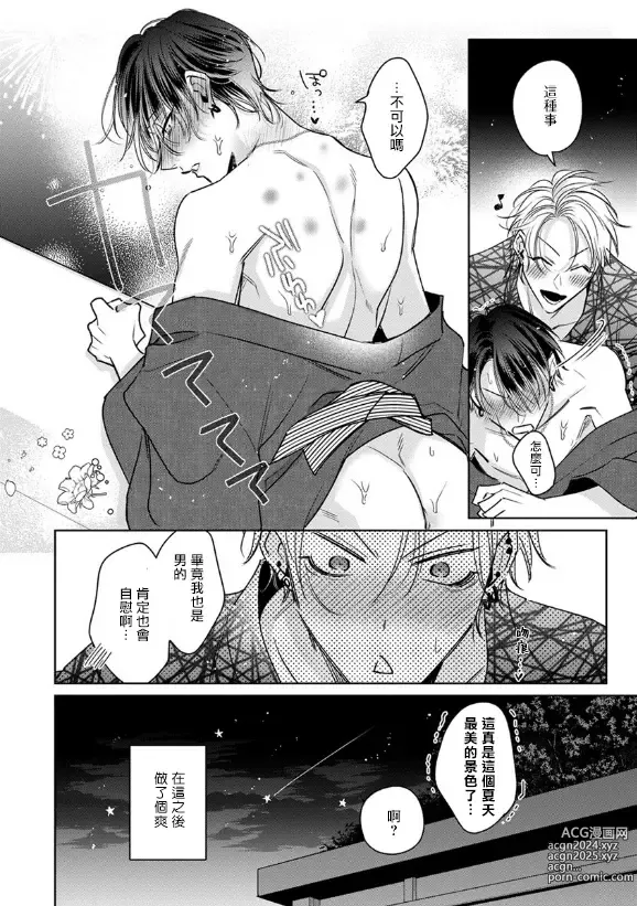 Page 175 of manga 传说级炮王vs铁壁屁眼 恋人篇 Ch. 06-10+加笔