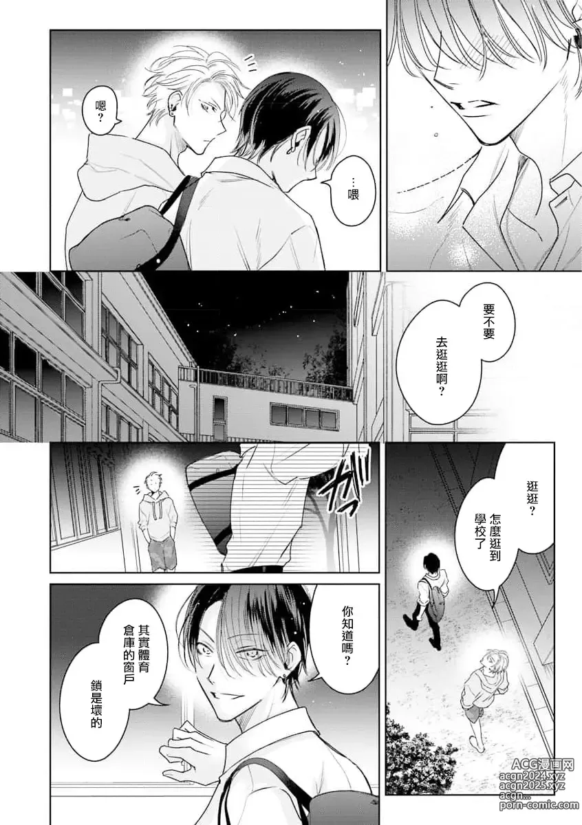 Page 19 of manga 传说级炮王vs铁壁屁眼 恋人篇 Ch. 06-10+加笔