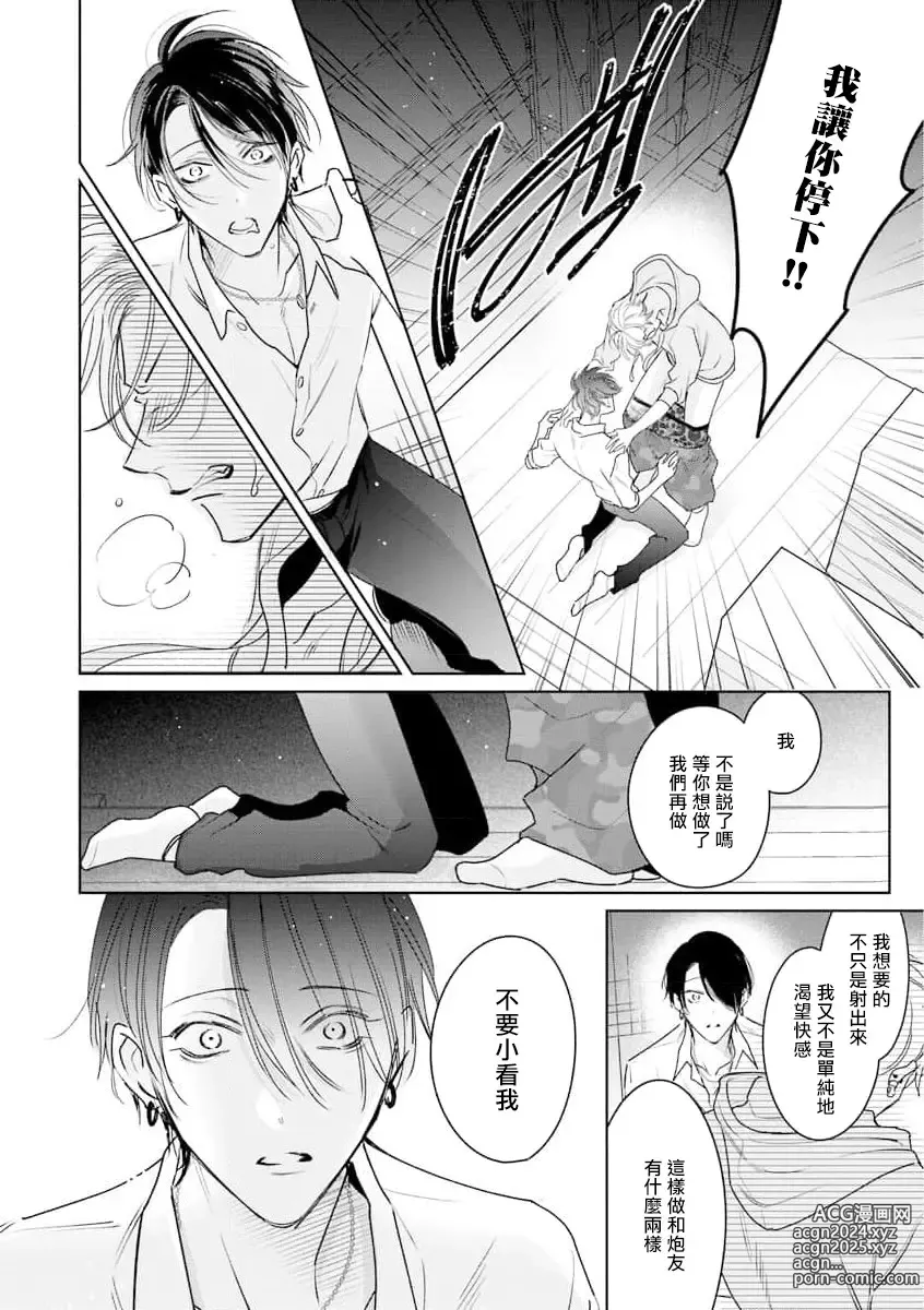 Page 23 of manga 传说级炮王vs铁壁屁眼 恋人篇 Ch. 06-10+加笔