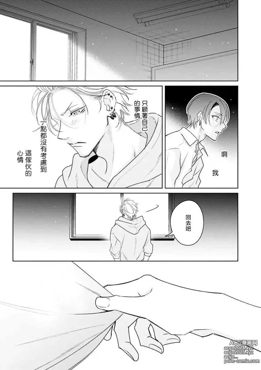 Page 24 of manga 传说级炮王vs铁壁屁眼 恋人篇 Ch. 06-10+加笔