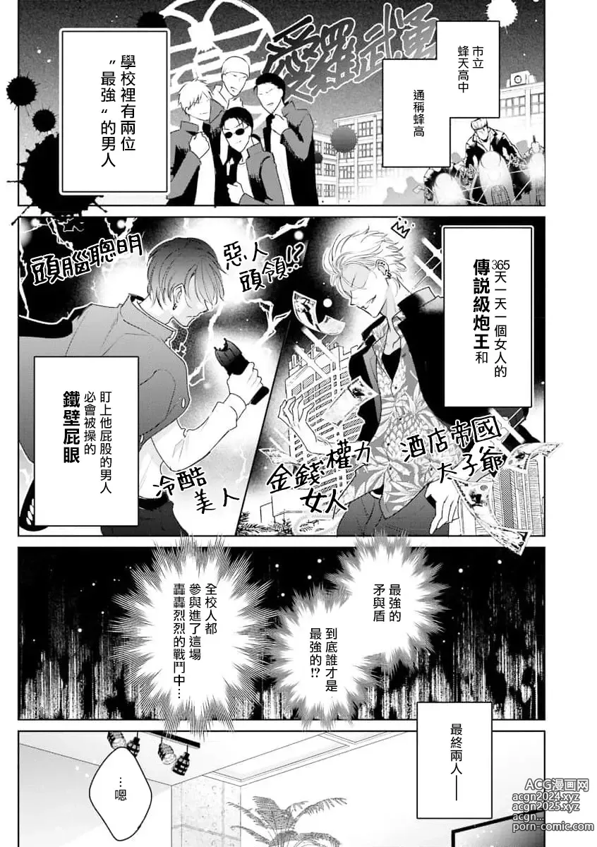 Page 4 of manga 传说级炮王vs铁壁屁眼 恋人篇 Ch. 06-10+加笔