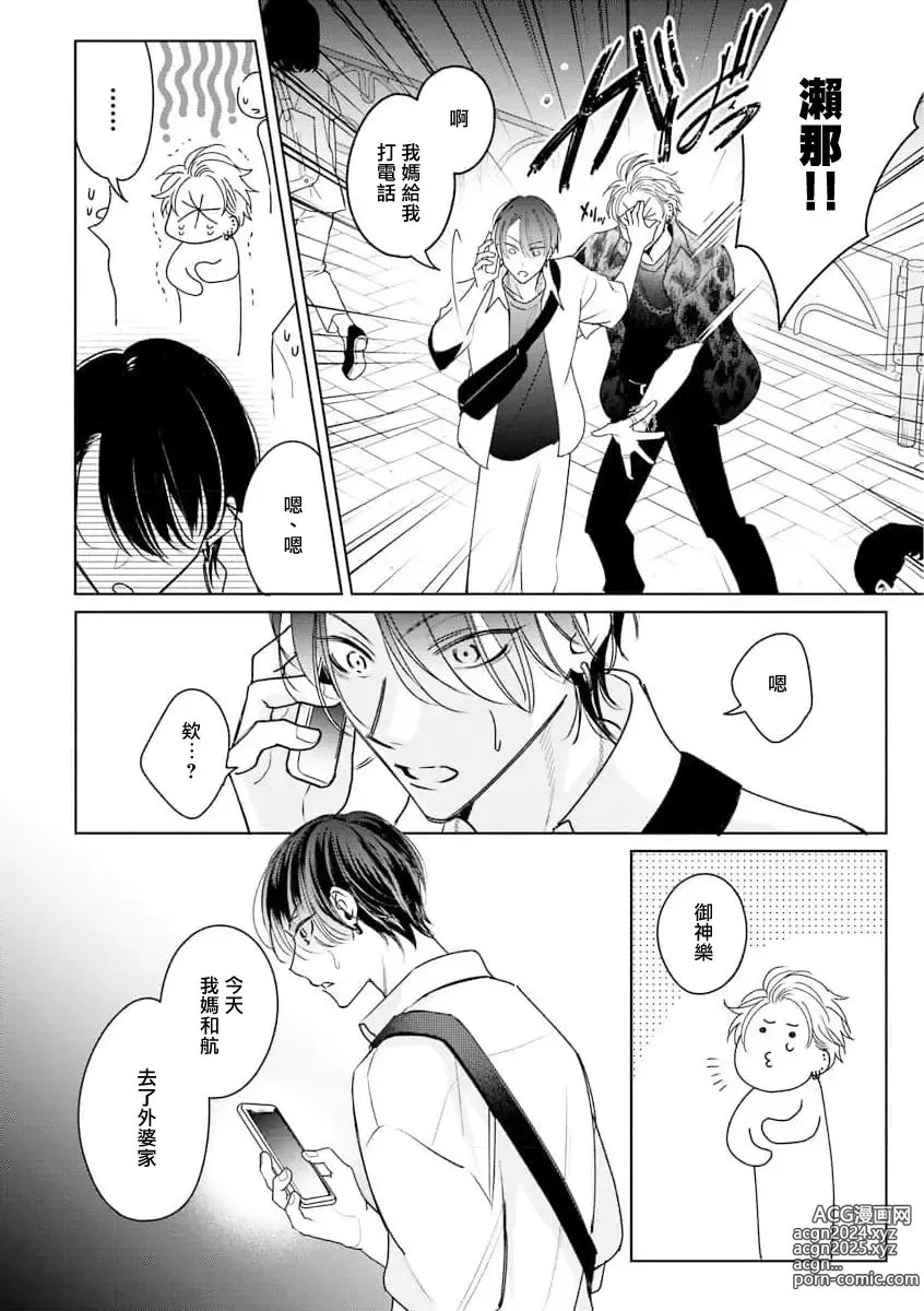 Page 37 of manga 传说级炮王vs铁壁屁眼 恋人篇 Ch. 06-10+加笔