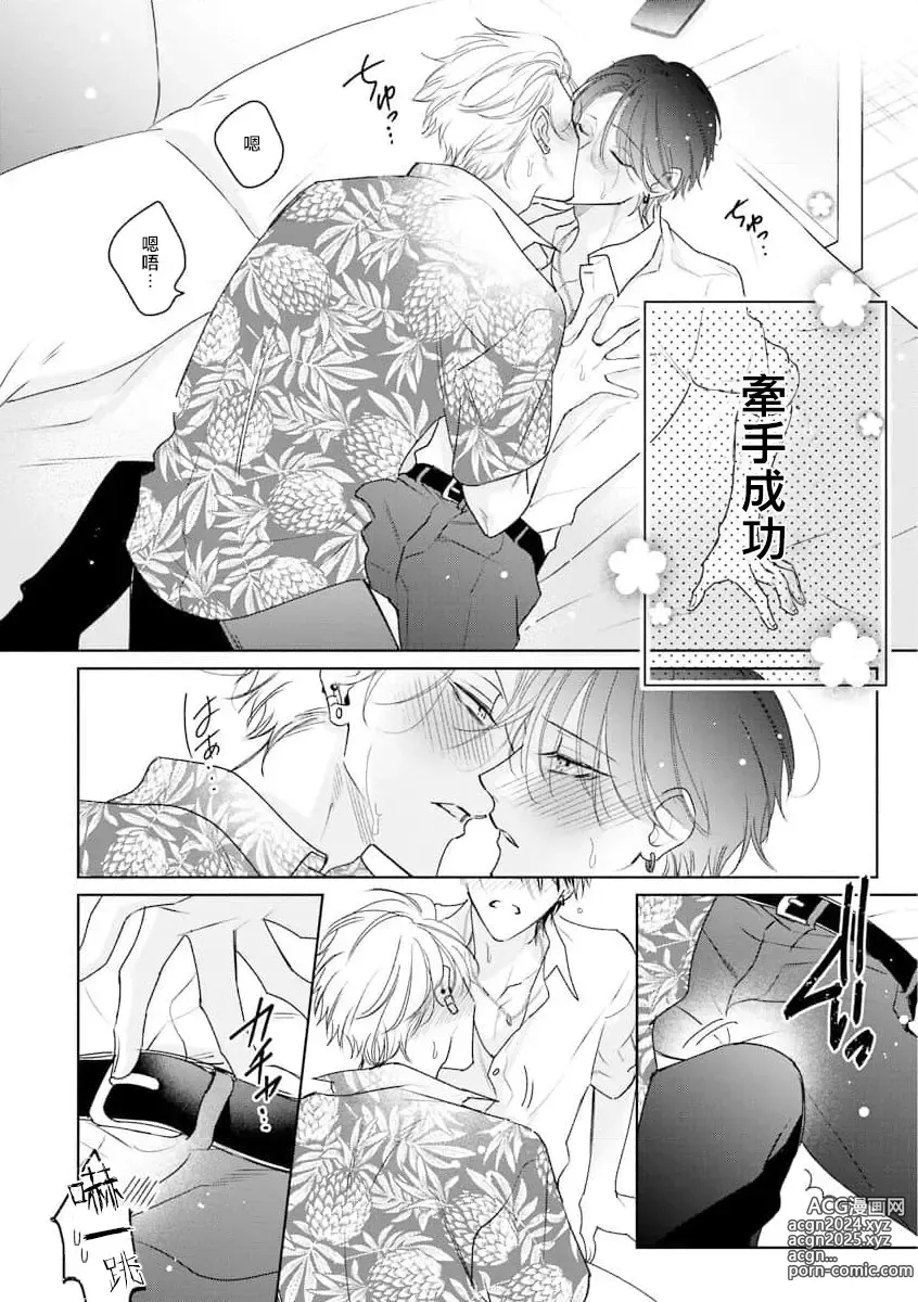 Page 5 of manga 传说级炮王vs铁壁屁眼 恋人篇 Ch. 06-10+加笔