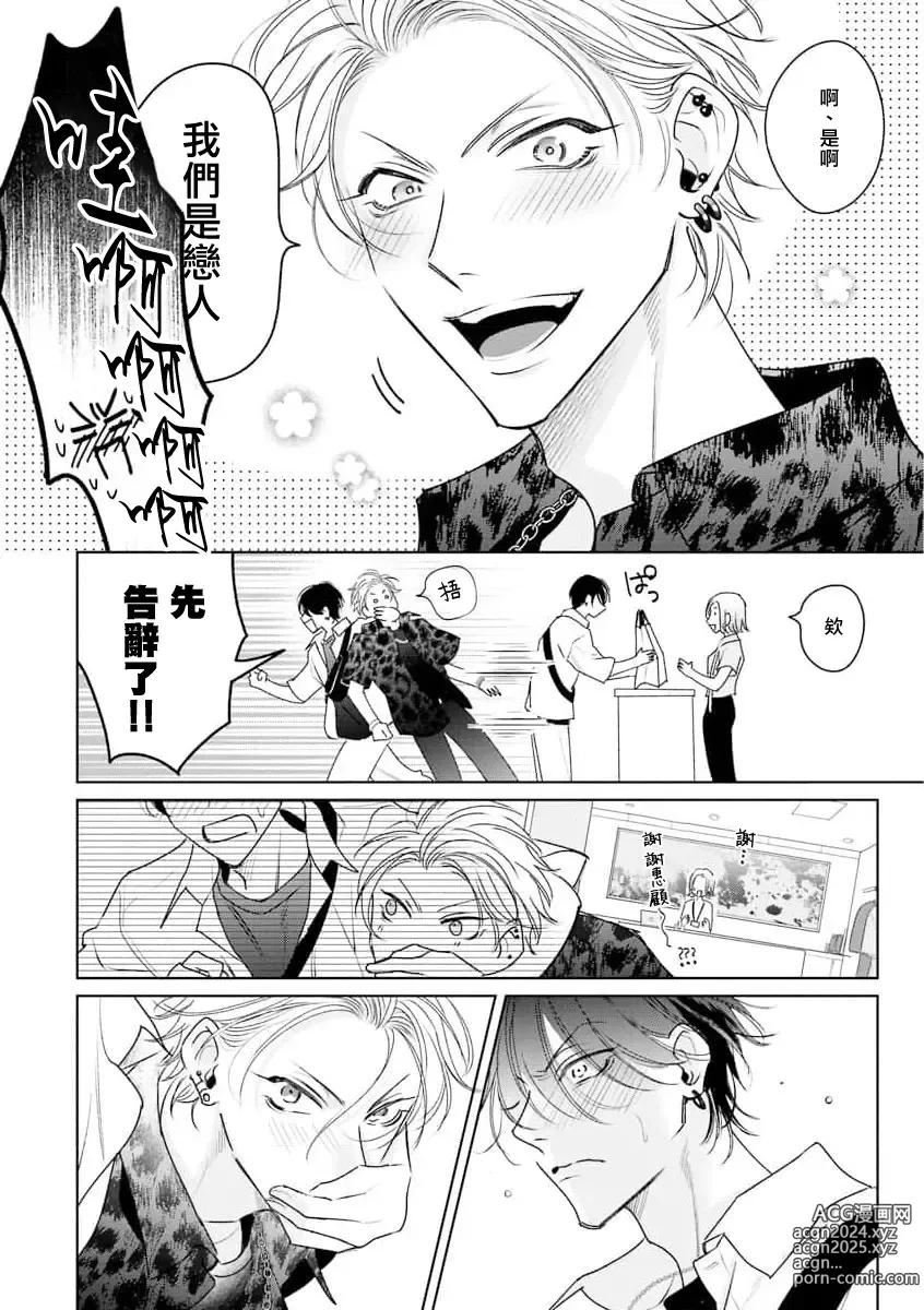 Page 42 of manga 传说级炮王vs铁壁屁眼 恋人篇 Ch. 06-10+加笔