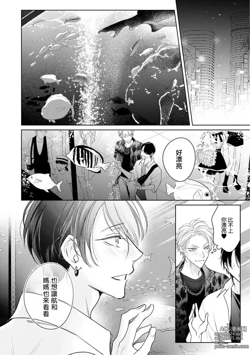 Page 44 of manga 传说级炮王vs铁壁屁眼 恋人篇 Ch. 06-10+加笔