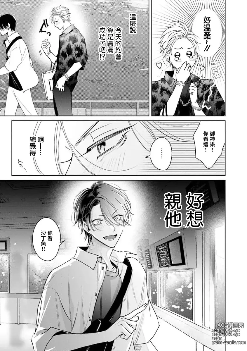 Page 45 of manga 传说级炮王vs铁壁屁眼 恋人篇 Ch. 06-10+加笔