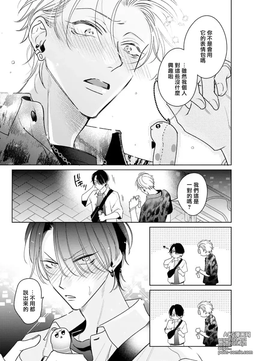 Page 49 of manga 传说级炮王vs铁壁屁眼 恋人篇 Ch. 06-10+加笔