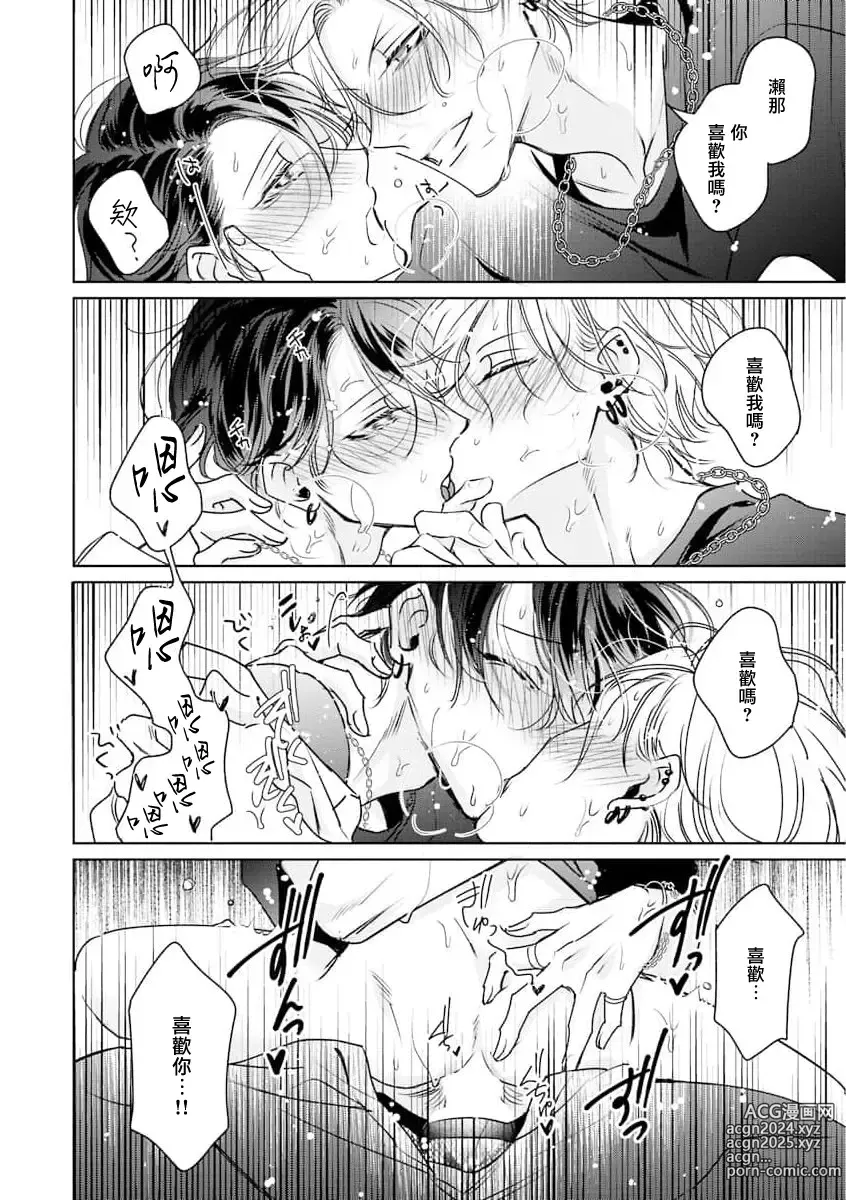 Page 64 of manga 传说级炮王vs铁壁屁眼 恋人篇 Ch. 06-10+加笔