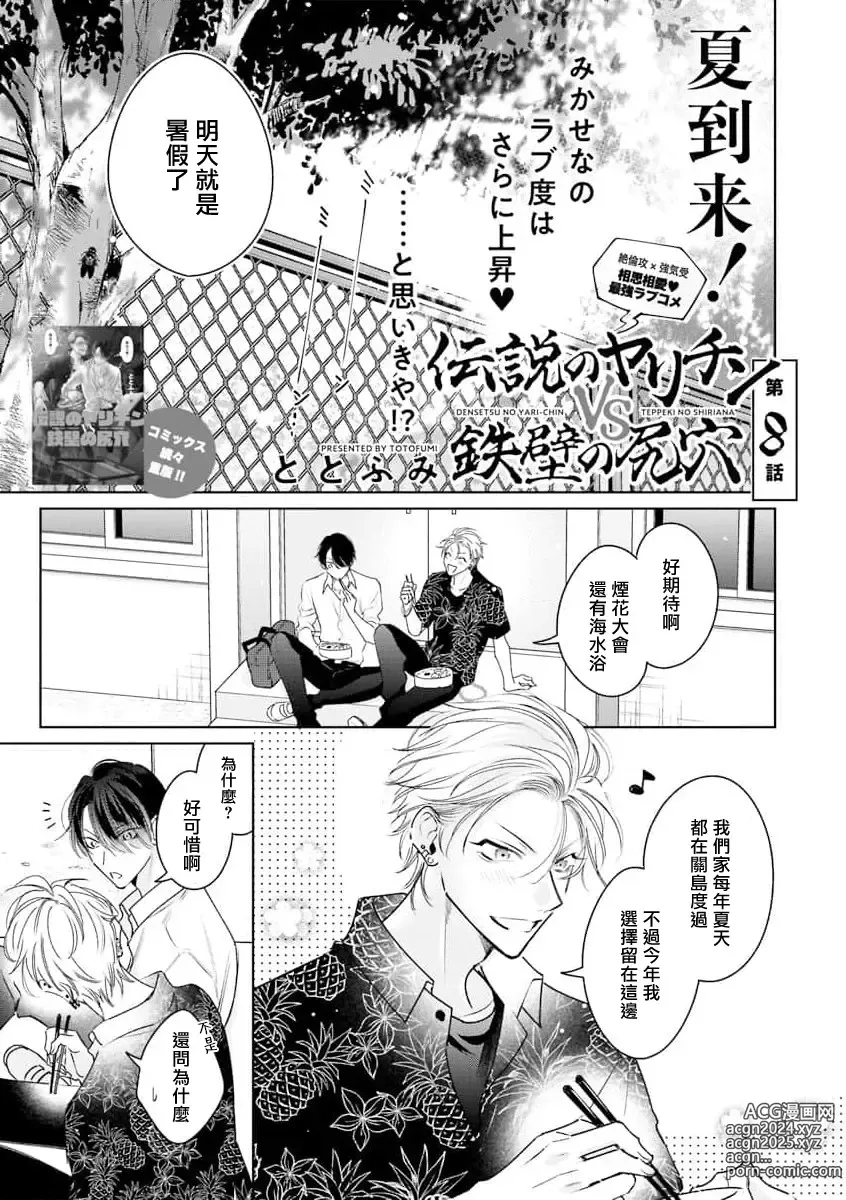 Page 69 of manga 传说级炮王vs铁壁屁眼 恋人篇 Ch. 06-10+加笔