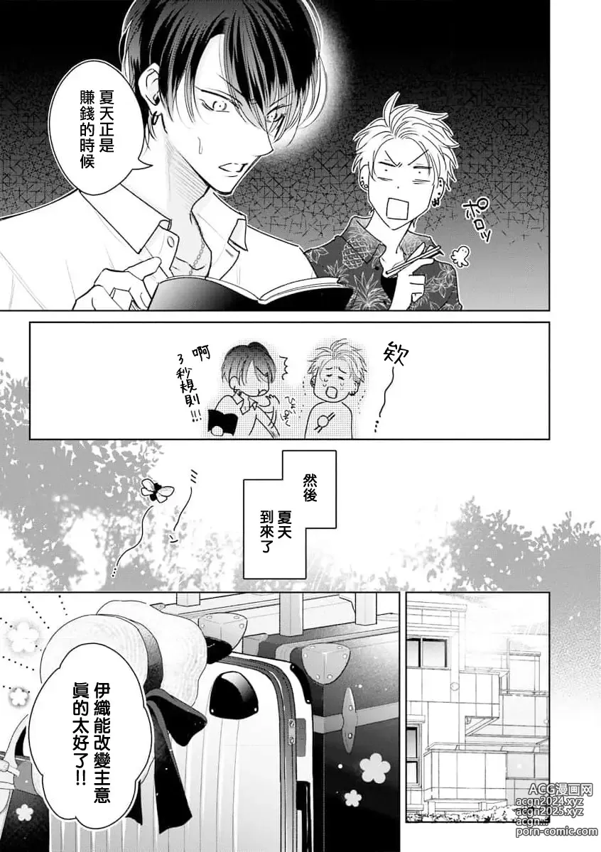 Page 71 of manga 传说级炮王vs铁壁屁眼 恋人篇 Ch. 06-10+加笔