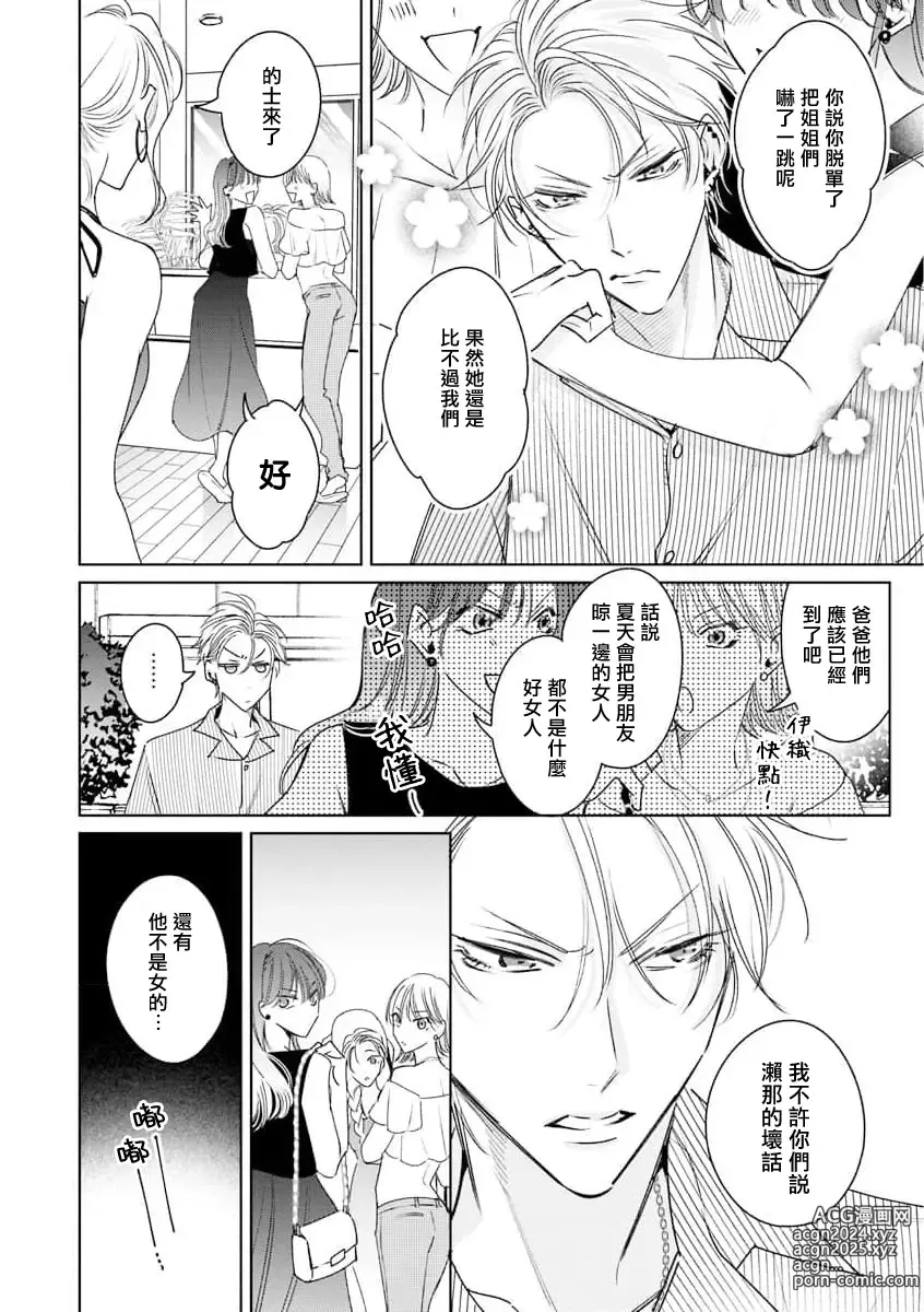 Page 72 of manga 传说级炮王vs铁壁屁眼 恋人篇 Ch. 06-10+加笔