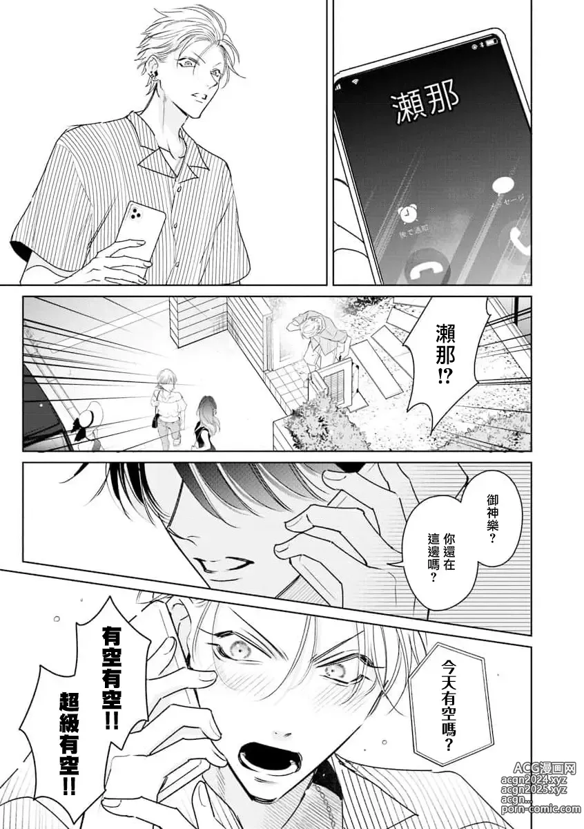 Page 73 of manga 传说级炮王vs铁壁屁眼 恋人篇 Ch. 06-10+加笔